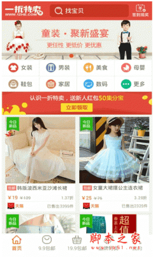 一折特卖(电子商城购物软件) v3.4.7 安卓手机版