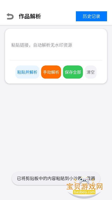 小沙雕下载器