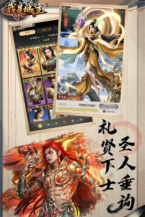 我是城主