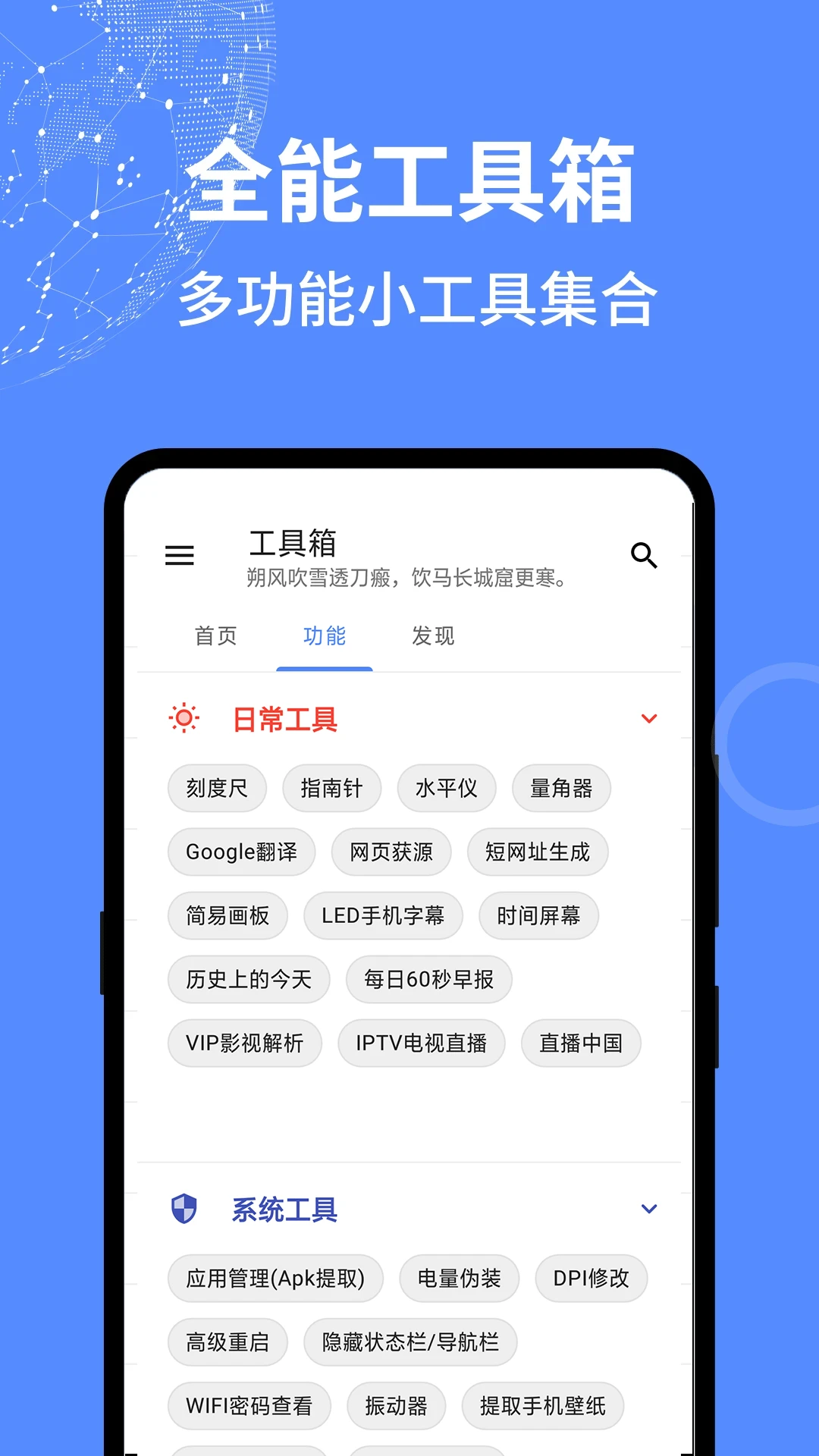 全能工具箱 全能工具箱