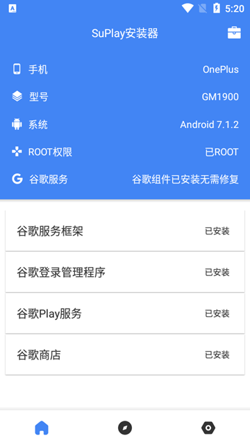 SuPlay安装器 安卓最新版v2.5.2.0