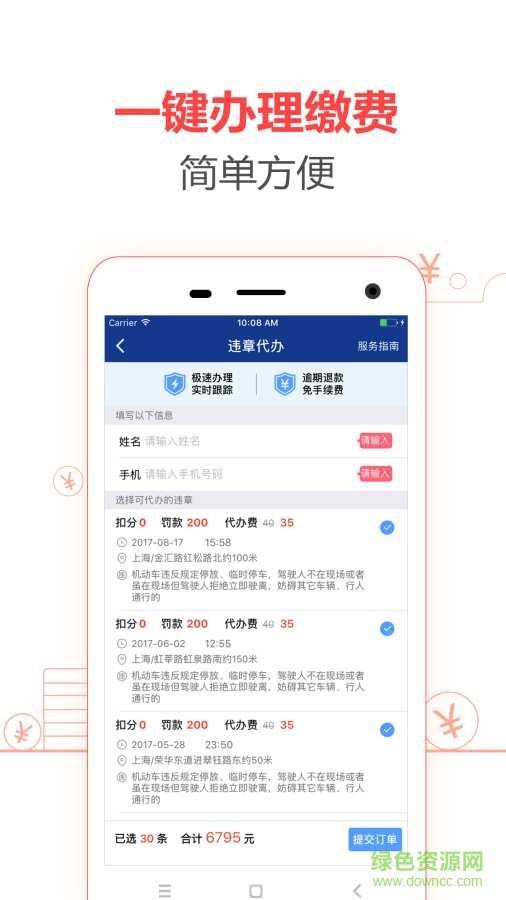 手机查违章助手