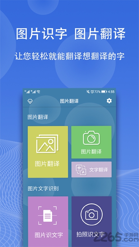 图片翻译