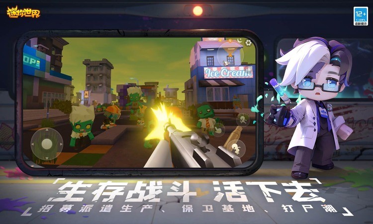 迷你世界末日危机下载