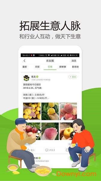 惠农网(专业农产品买卖平台)