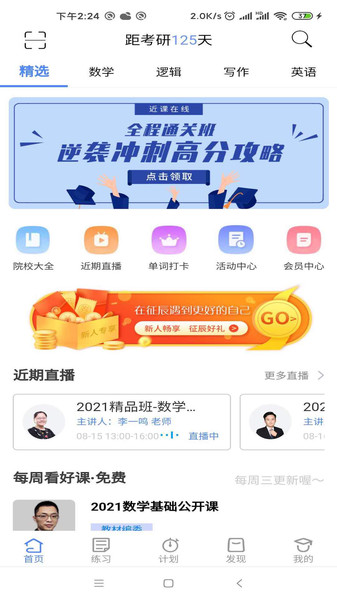 近课考研ios最新版