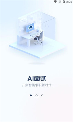 我的AI面试官