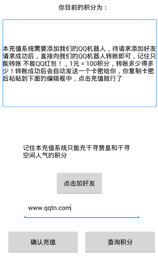 QQ转账充值积分