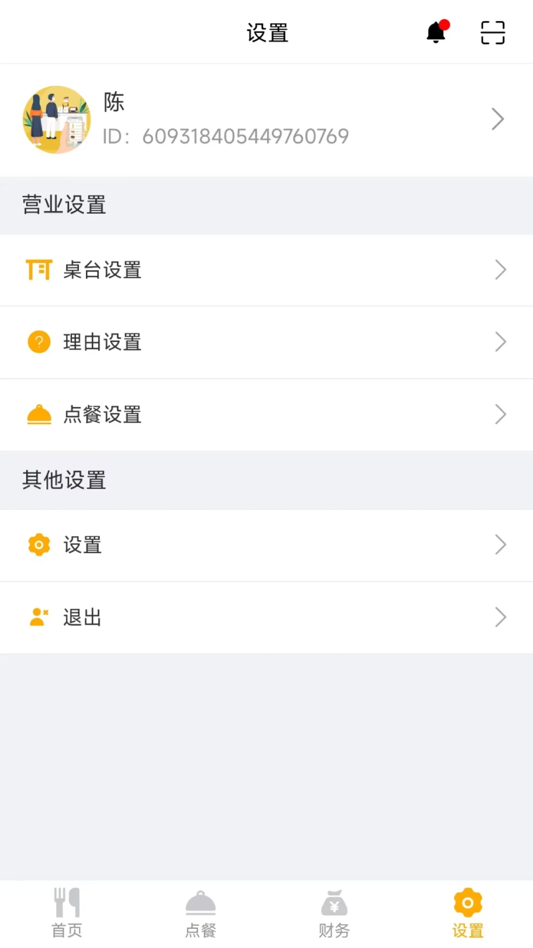 莫等点餐商家版