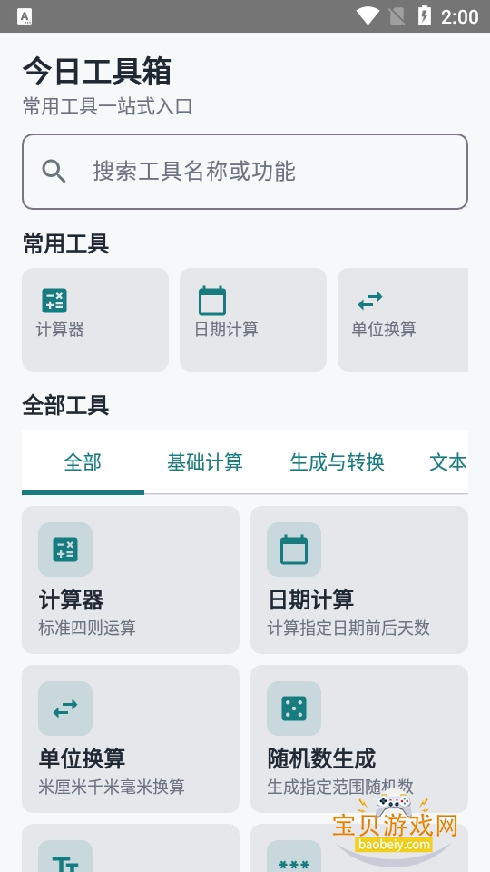 今日工具箱