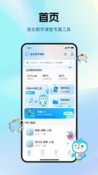 音乐数字课堂