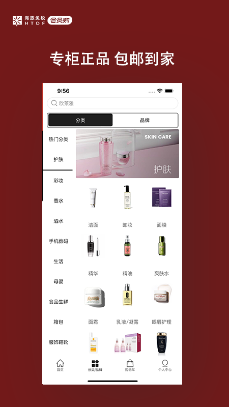 海旅免税会员购