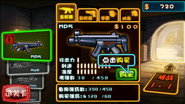 反恐战警-爆头大师
