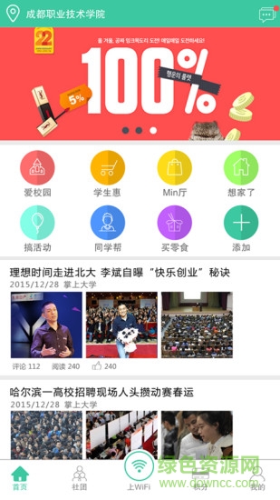 掌上大学