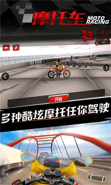狂飙摩托