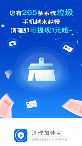 清理加速宝 安卓版v2.2.6