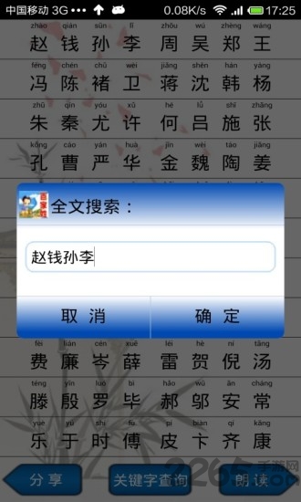 百家姓朗读版 百家姓朗读版