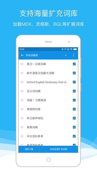 欧路词典国际版 安卓版v10.3.2