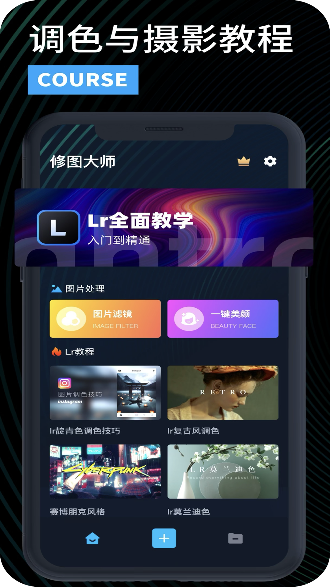 滤镜大师