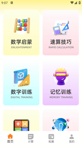 口算大王