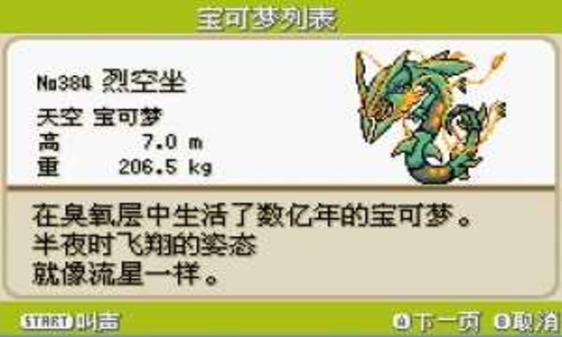 口袋妖怪梦的光点存档版 2.0.0自带穿墙版