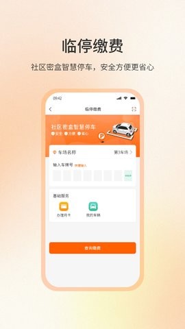 社区密盒