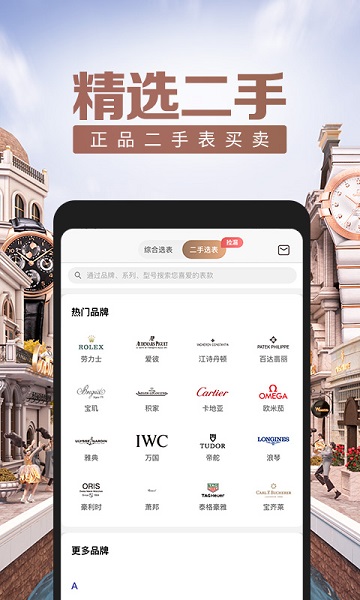 万表全球名表苹果版