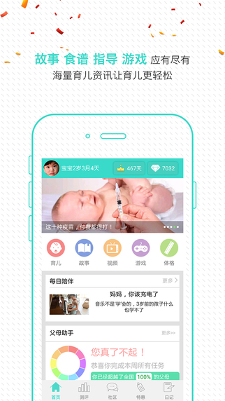 宝贝全计划ios版