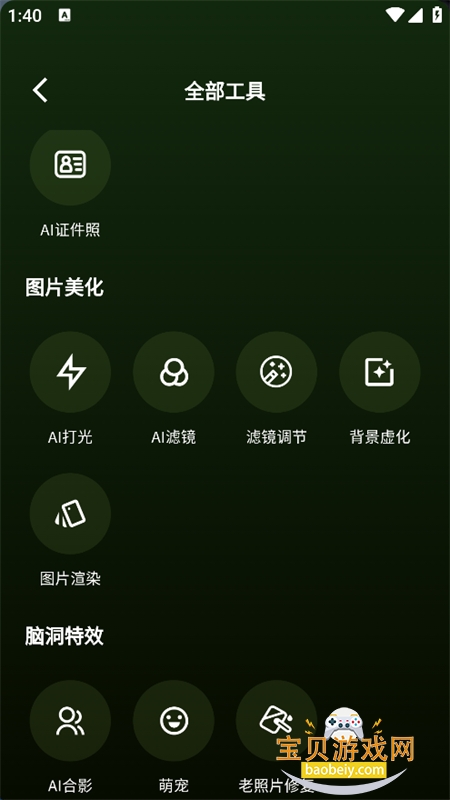一喵修图