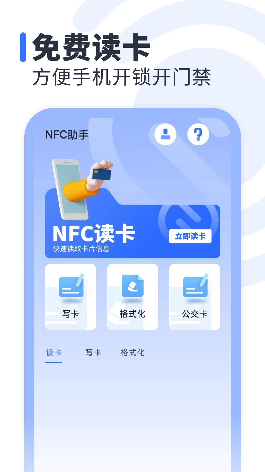 NFC免费