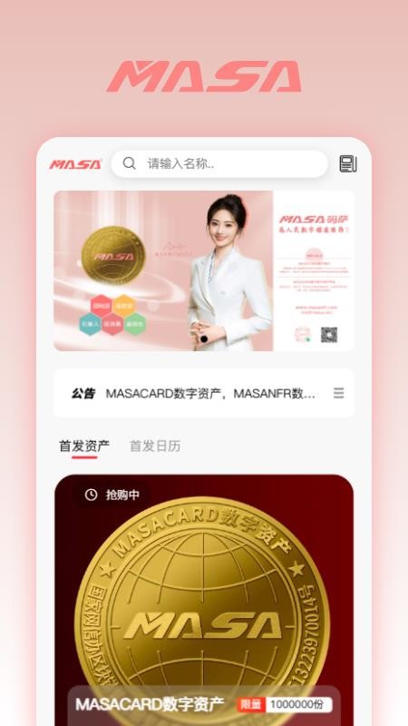 MASACARD数字资产