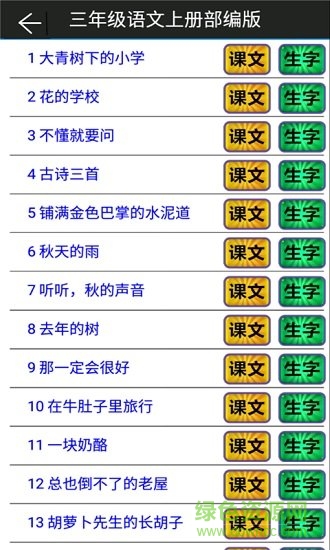 小学语文三年级上