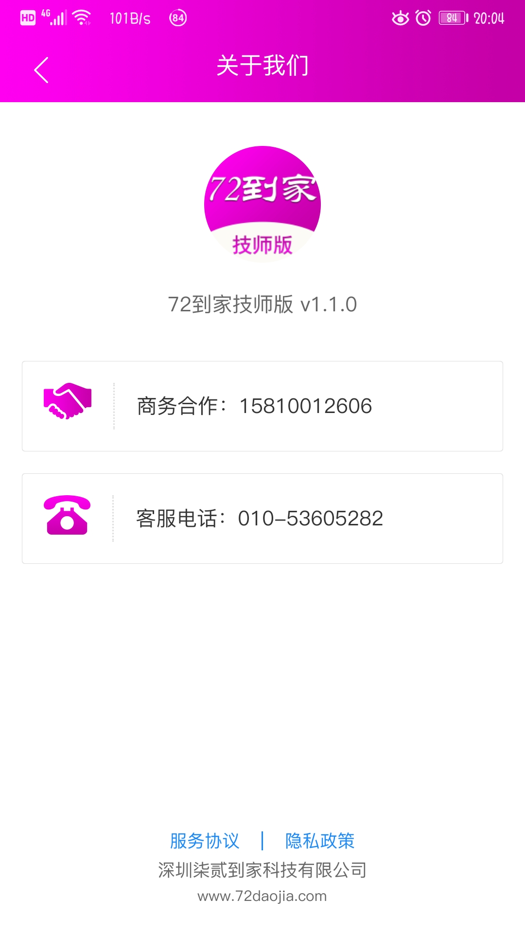 72到家技师版