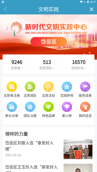 岱岳融媒