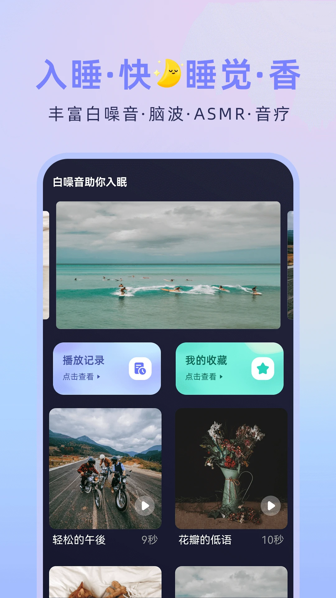 睡眠白噪音助手