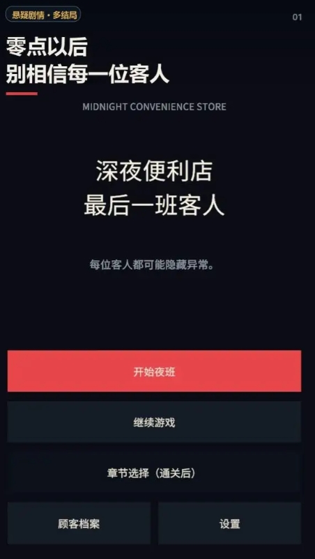 深夜便利店:最后一班客人 深夜便利店:最后一班客人