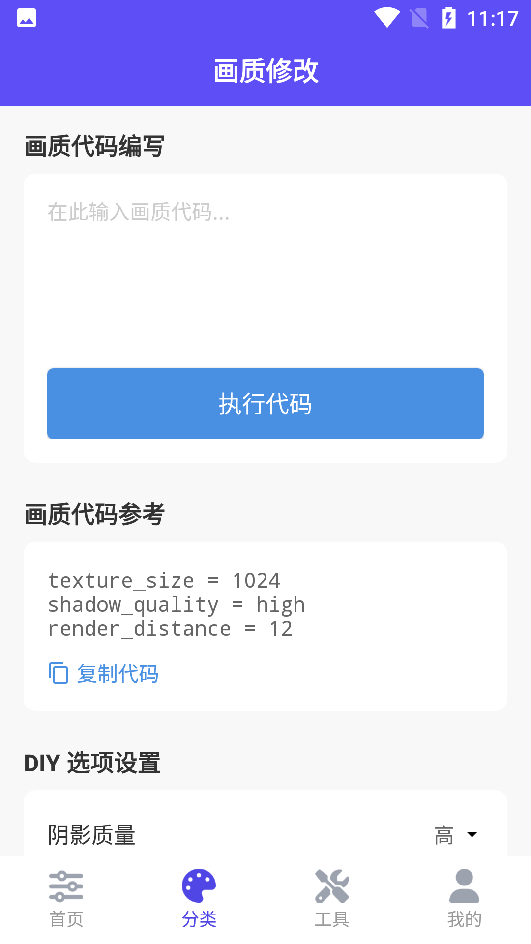 帧界画质工具