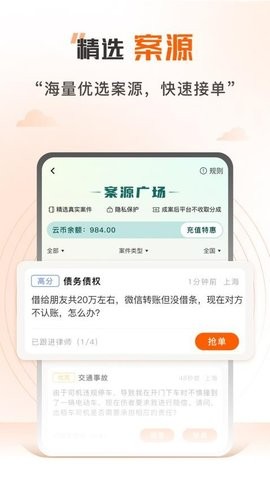 法驻云律师端 法驻云律师端