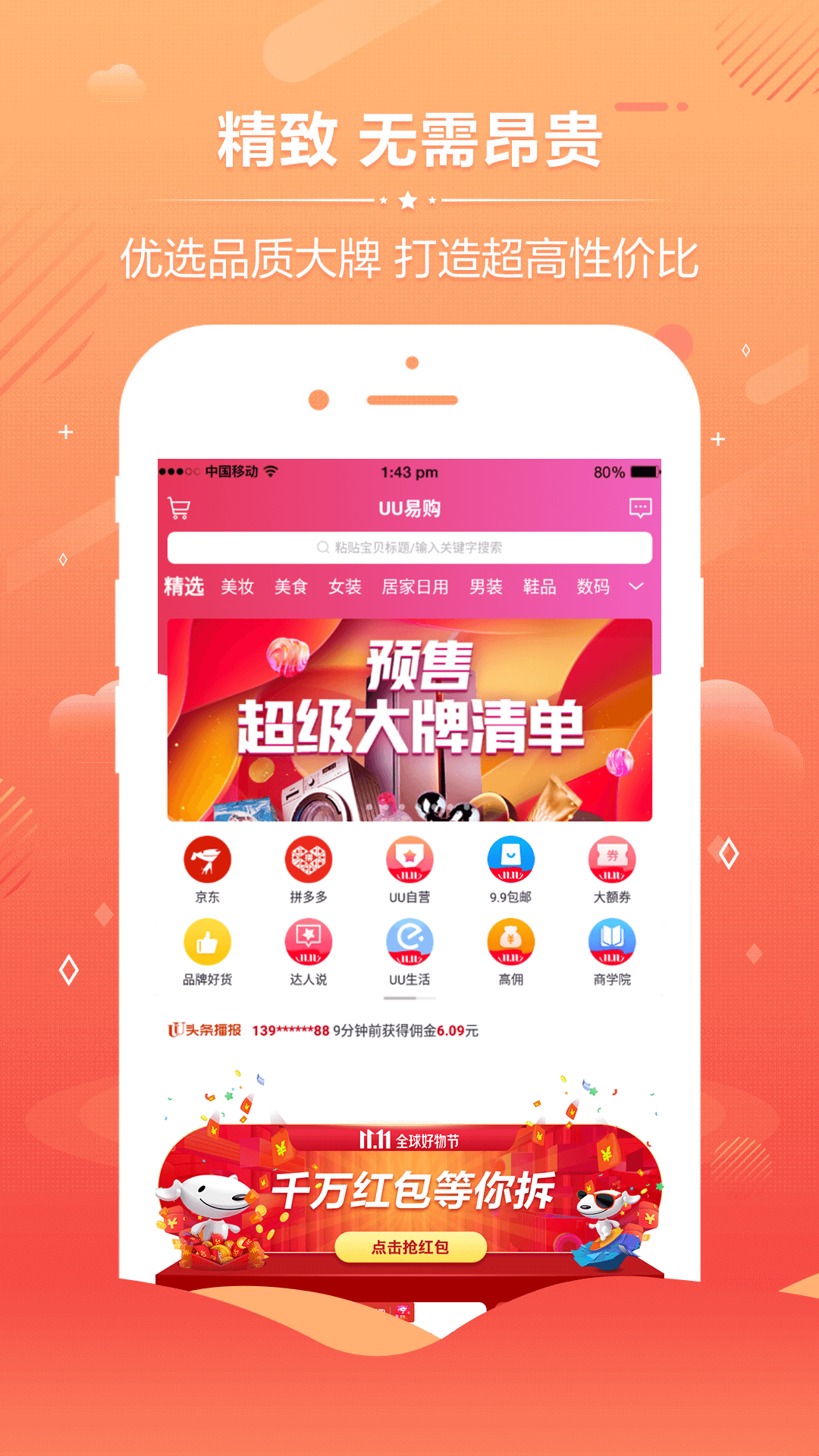UU易购