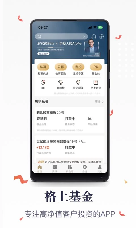 格上基金Lite 格上基金Lite