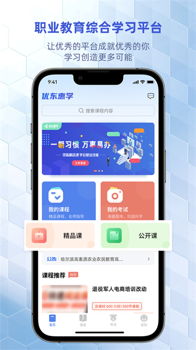优东惠学