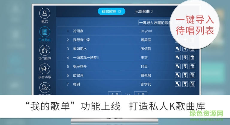 K歌之王手机版