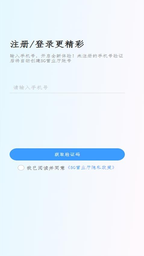 5G营业厅