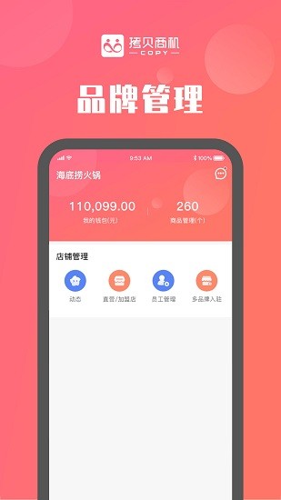 拷贝商机商家版