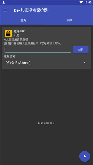 DexProtector最新版 v6.3.0