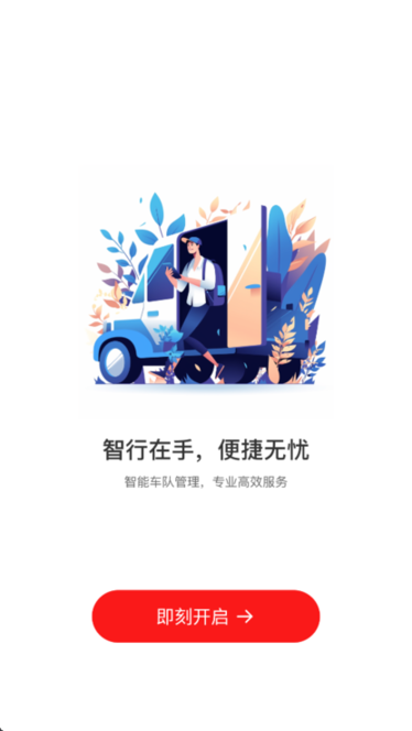中油智行