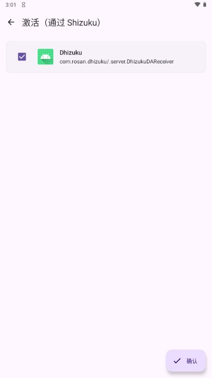 Dhizuku 安卓最新版v2.9.1