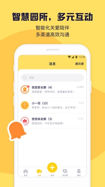 幼幼家园 安卓版v2.6.4