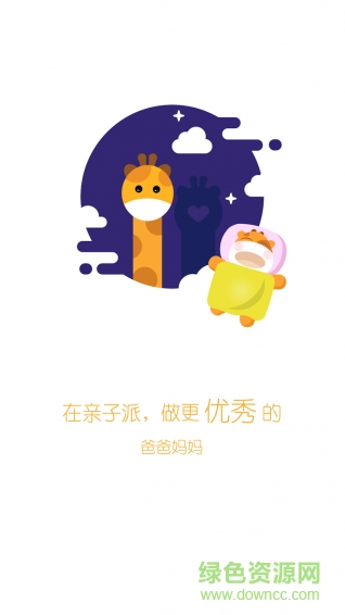 亲子派