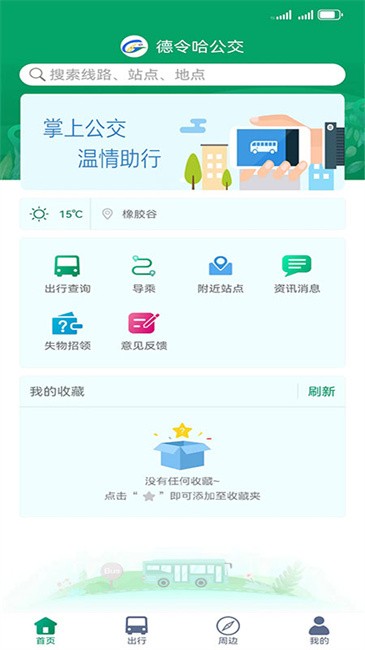 德令哈公交